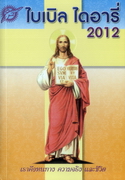 Bible Diary 2012