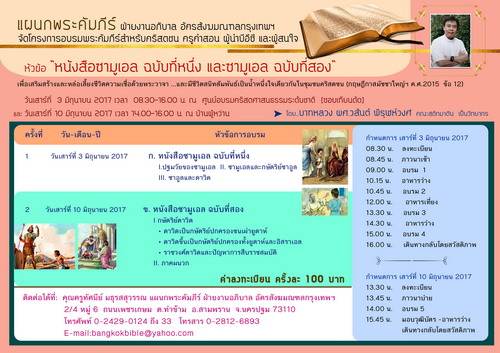 อบรมพระคัมภีร์ "หนังสือซามูแอล ฉบับที่ 1-2"