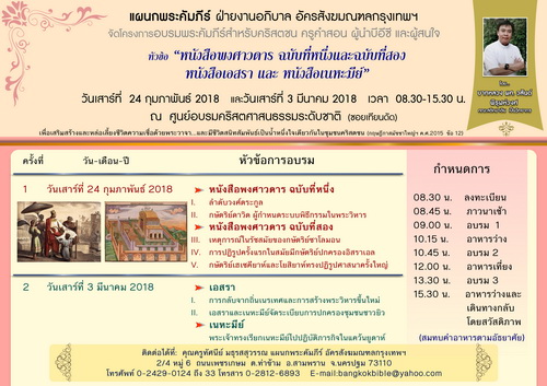 อบรมพระคัมภีร์ หนังสือพงศาวดาร 1-2 หนังสือเอสราและหนังสือเนหะมีย์"