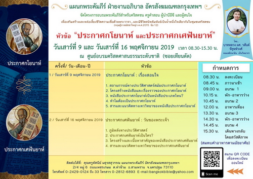 อบรมพระคัมภีร์ หัวข้อ "หนังสือประกาศกโยนาห์และประกาศกเศฟันยาห์"