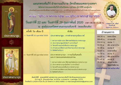 อบรมพระคัมภีร์ หัวข้อ "หนังสือประกาศกนาฮูมและประกาศกฮาบากุก"
