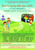 โครงการ Family Bible Quiz  1