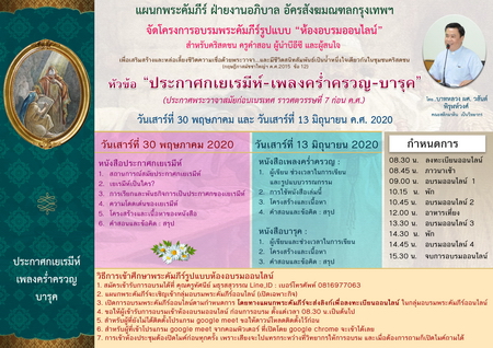 อบรมพระคัมภีร์ หัวข้อ "ประกาศกเยเรมีห์-เพลงคร่ำครวญ-บารุค"