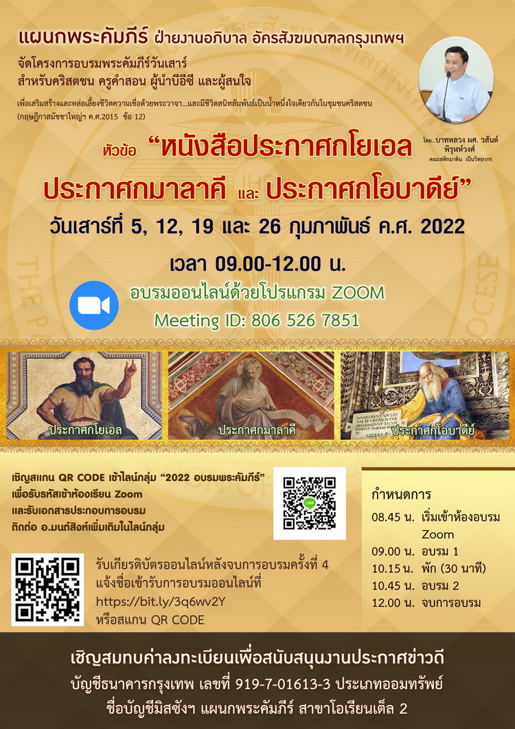 อบรมพระคัมภีร์วันเสาร์ หัวข้อ “หนังสือประกาศกโยเอล ประกาศกมาลาคี และ ประกาศกโอบาดีย์”