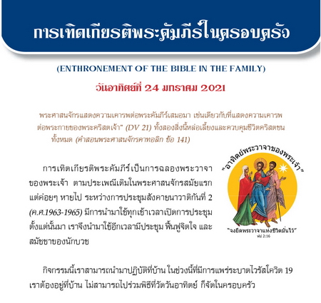 การเทิดเกียรติพระคัมภีร์ในครอบครัว