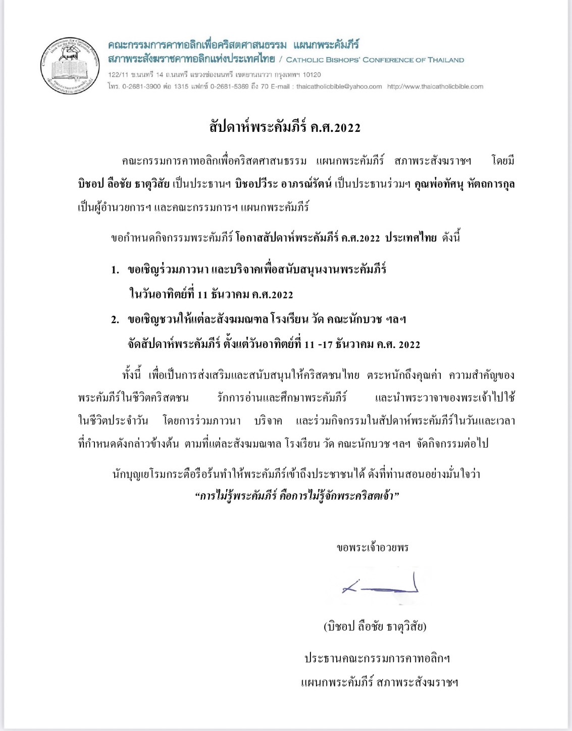 สัปดาห์พระคัมภีร์ ค.ศ.2022