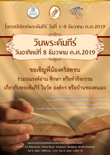 วันพระคัมภีร์ 8 ธันวาคม 2019