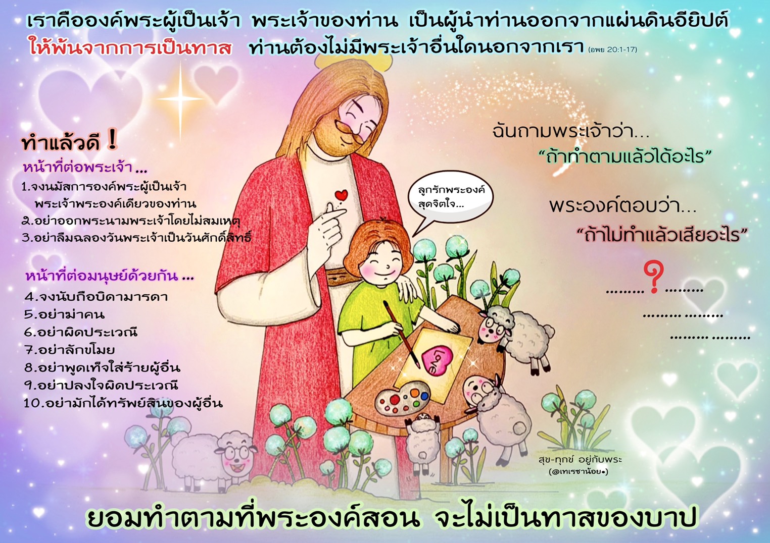 "เราคือองค์พระผู้เป็นเจ้า พระเจ้าของท่าน..." (อพย. 20:1-17)