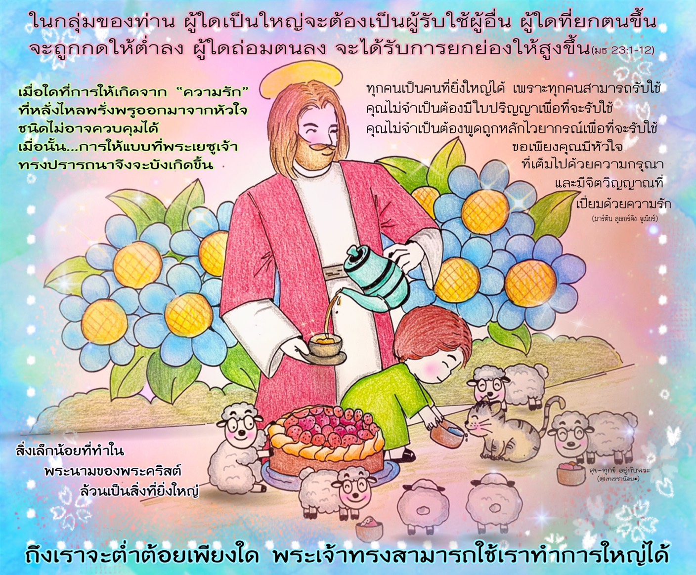 "...ผู้ใดเป็นใหญ่จะต้องเป็นผู้รับใช้ผู้อื่น..." (มธ. 23:1-12)