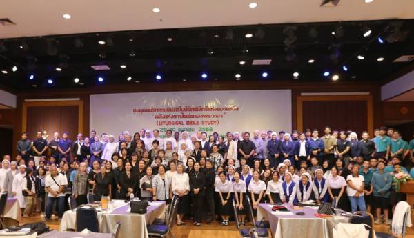 ชุมนุมคนรักพระคัมภีร์ในปีศักดิ์สิทธิ์แห่งความหวัง 